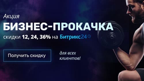 Акция «Бизнес-прокачка»