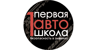 1 автошкола