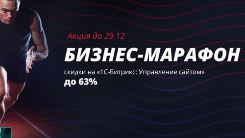 Акция «Бизнес-марафон»